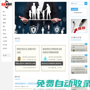 盛眾誠保險網(wǎng) - 全面解析各類保險產(chǎn)品，守護您的未來安全