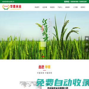 貴州華章米業(yè)有限公司_高峰大米_平壩米