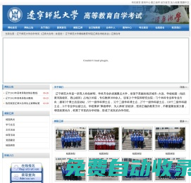 遼寧師范大學自學考試（遼師大自考）歡迎您！ 遼寧師范大學繼續(xù)教育學院|遼師自考校友會|--遼師自考