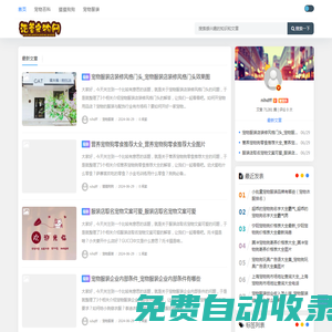 重慶浩萱寵物網 - 柯基、金毛、拉布拉多寵物犬，教你寵物貓狗飼養(yǎng)護理、寵物訓練技巧，您身邊的養(yǎng)寵社區(qū)_重慶浩萱電子商務公司