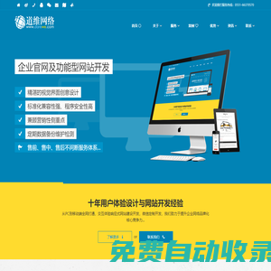 合肥道維網(wǎng)絡(luò)科技有限公司-合肥網(wǎng)站建設(shè)公司|微信公眾號(hào)開發(fā)|網(wǎng)站設(shè)計(jì)|手機(jī)網(wǎng)站開發(fā)-道維網(wǎng)絡(luò)