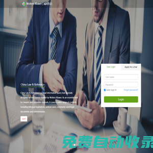 威科先行?系列專業信息庫