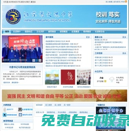 江蘇省大港中學歡迎您！