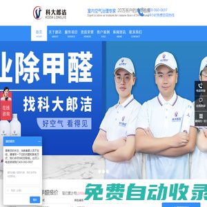 科大郎潔-好空氣,看得見(jiàn)-重慶品牌除甲醛治理