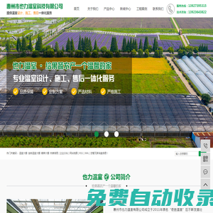 溫室大棚_連棟溫室大棚_蔬菜大棚-惠州市也力溫室科技有限公司