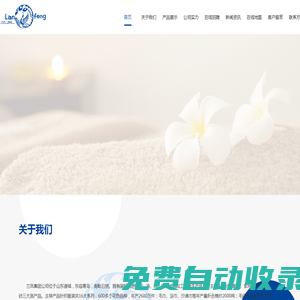 蘭鳳內(nèi)衣,毛巾,男裝,呢絨面料,女裝,童裝,嬰兒裝 - 山東蘭鳳針織集團(tuán)有限公司