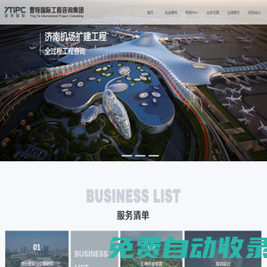 營(yíng)特國(guó)際工程咨詢集團(tuán)