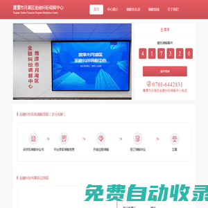 鷹潭市月湖區(qū)金融糾紛調(diào)解中心