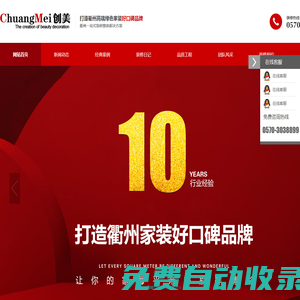 衢州裝飾公司_衢州裝修公司_衢州創美裝飾工程有限公司 - Powered by www.qzcmzs.com