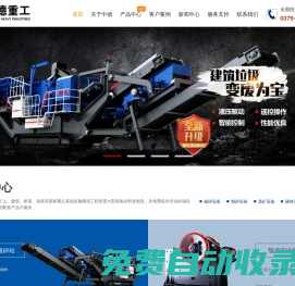 專業(yè)廠家為您提供移動(dòng)式破碎機(jī)、顎式破碎機(jī)、制砂機(jī)、球磨機(jī)等設(shè)備，價(jià)格實(shí)惠、貨源充足、支持定制-中德重工