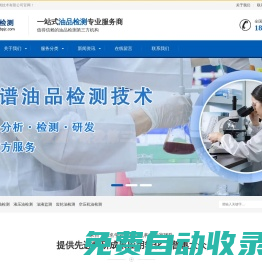 無錫油品檢測|江蘇常州蘇州南通安徽 - 無錫市標(biāo)譜檢測技術(shù)有限公司2