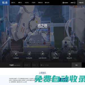 珠海格之格數碼科技有限公司-打印解決方案