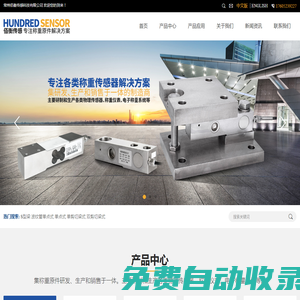 常州佰衡傳感科技有限公司-物理傳感器_稱重儀表_電子稱量系統(tǒng)