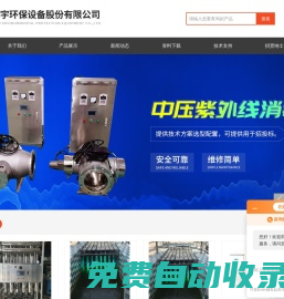 紫外線消毒器,中壓紫外線,紫外線消毒模塊,臭氧發(fā)生器,AOT光催化,蒸餾水機-河北冠宇環(huán)保設備股份有限公司