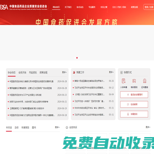 中國(guó)食品藥品企業(yè)質(zhì)量安全促進(jìn)會(huì) - 首頁(yè)
