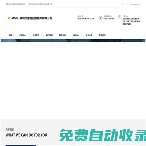 數(shù)控機(jī)床,cnc,深圳數(shù)控機(jī)床,數(shù)控機(jī)床銷售,深圳市中揚(yáng)數(shù)控機(jī)床有限公司