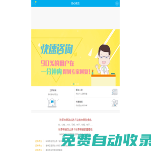 熱心醫(yī)生_在線咨詢醫(yī)生_高效的健康咨詢服務平臺