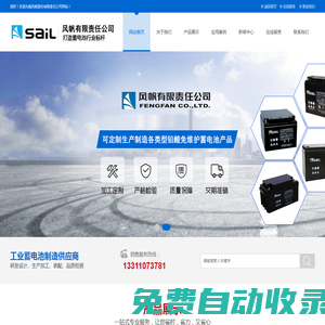 風帆電池_風帆蓄電池_風帆工業蓄電池-【sail】風帆股份有限責任公司