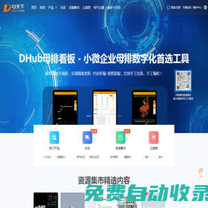 電天下,電氣天下,電氣數(shù)據(jù)分享社區(qū)：電氣選型、樣本、CAD圖紙、3D模型、數(shù)字化軟件、精品課程；全國(guó)電氣行業(yè)項(xiàng)目、品牌、元器件、設(shè)備、供應(yīng)商實(shí)時(shí)大數(shù)據(jù)；電氣報(bào)價(jià)、設(shè)計(jì)數(shù)據(jù)分享和外包服務(wù)；電氣機(jī)柜、母排、線束、標(biāo)識(shí)、非標(biāo)設(shè)備在線定制。