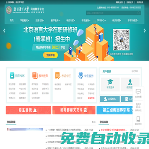北京語言大學網(wǎng)絡教育學院