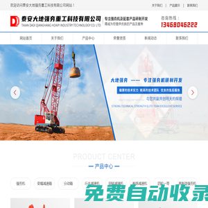 泰安大地強夯重工科技有限公司 【網(wǎng)站】