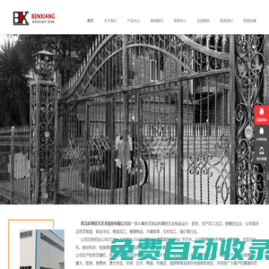 青島鐵藝加工_青島鐵藝圍欄專業(yè)商家青島犇翔鐵藝_為您打造不一樣的享受