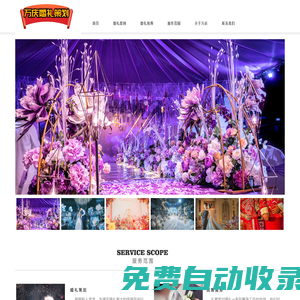 萬(wàn)慶婚禮策劃-官方網(wǎng)站
