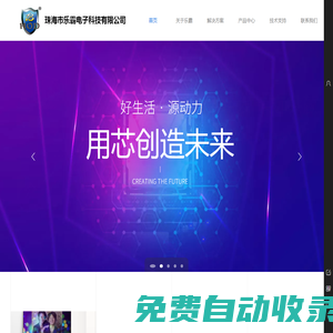 珠海市樂霸電子科技有限公司官網(wǎng)