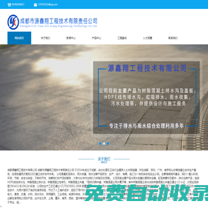 成都虹吸排水|雨水收集|虹吸防護(hù)系統(tǒng)|成品線性排水溝-四川源鑫翔
