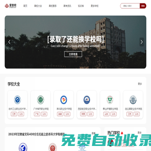 學(xué)校_學(xué)校大全_學(xué)校查詢_2024學(xué)校大全愛(ài)查校