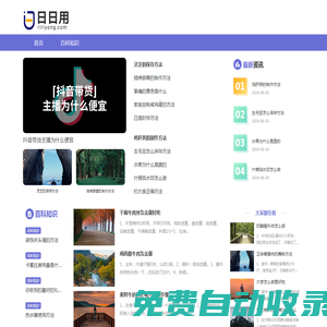 生活百科_百科大全_百科知識(shí)-日日用