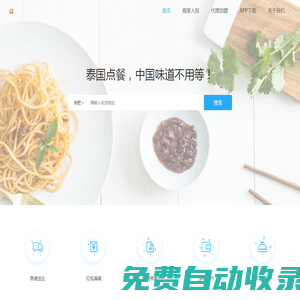 禾適外賣官網演示-高品質外賣系統解決方案