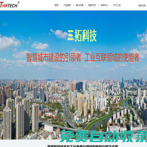 安徽三拓智能科技有限公司【官網(wǎng)】
