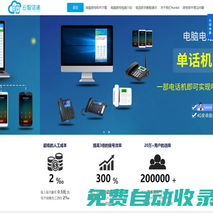 Yuntel電話助手,手機錄音 電腦撥號打電話,來電彈屏客戶管理CRM軟件