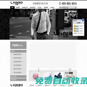 蘭博定制領(lǐng)帶|領(lǐng)結(jié)領(lǐng)花批發(fā)|定做職業(yè)真絲領(lǐng)帶|高檔領(lǐng)帶廠家直銷