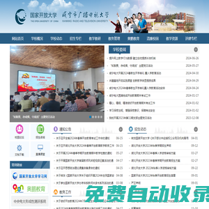 咸寧廣播電視大學(xué)