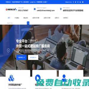 外貿(mào)獨立站制作_谷歌優(yōu)化_google seo_谷歌推廣外貿(mào)網(wǎng)絡(luò)推廣信科網(wǎng)絡(luò)