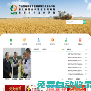 襄陽市農業(yè)科學院