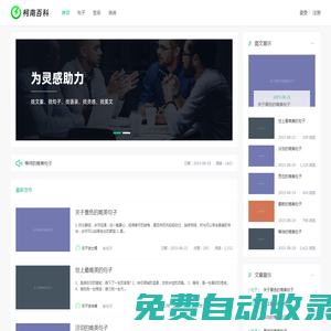 柯南百科 - 為靈感助力│找文案、找句子、找語錄、找靈感、找美文，盡在柯南百科！