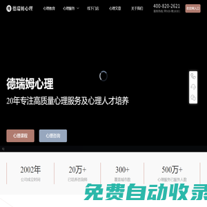 心理咨詢培訓(xùn)-心理咨詢師培訓(xùn)-德瑞姆心理咨詢服務(wù)機(jī)構(gòu)