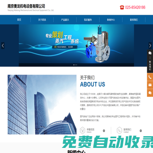 南京麥龍機(jī)電設(shè)備有限公司-蒸汽系統(tǒng)設(shè)計(jì),控制系統(tǒng)