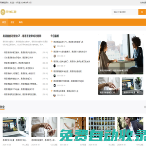 網絡創業指南_小本創業_新商機資訊-網賺聯盟