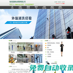 南京保潔|南京外墻清洗|南京防水|南京國富物業(yè)管理有限公司
