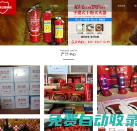 黑龍江消防器材廠家批發_哈爾濱消防檢測維修公司 - 哈爾濱消防工程施工