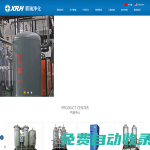 制氮機(jī)_氮?dú)鈾C(jī)_psa制氮機(jī)_氮?dú)獍l(fā)生器_制氮設(shè)備定制__新瑞凈化廠家