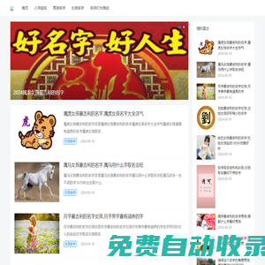 第一起名網(wǎng)，生辰八字取名字大全免費(fèi)查詢，姓名評(píng)分測試打分
