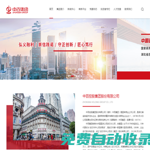 中百控股集團(tuán)股份有限公司