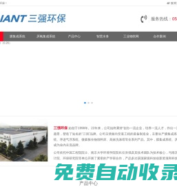 三強環(huán)保