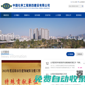 中國化學工程第四建設有限公司