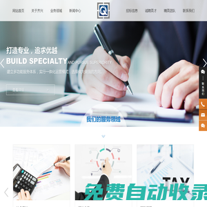 湖北齊興會(huì)計(jì)師事務(wù)有限公司_代理記賬_財(cái)務(wù)咨詢_司法鑒證